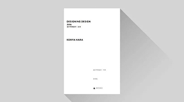 “工業(yè)設計必讀書單”—好書推薦！
